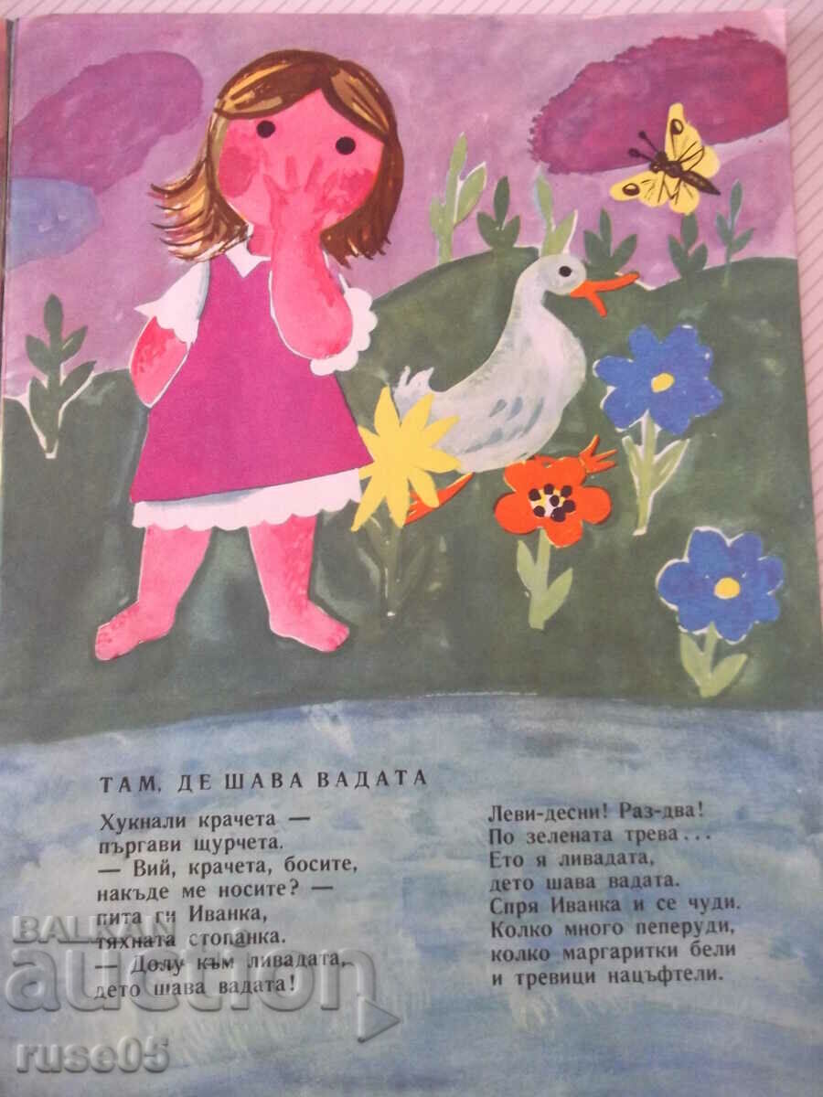 Книга "Къде ходеха босите крачета - Иван Василев" - 16 стр. с цена 10.00 лв. | € 5.11 Книга "Къде ходеха босите крачета - Иван Василев" - 16 стр. с цена 10.00 лв. | € 5.11