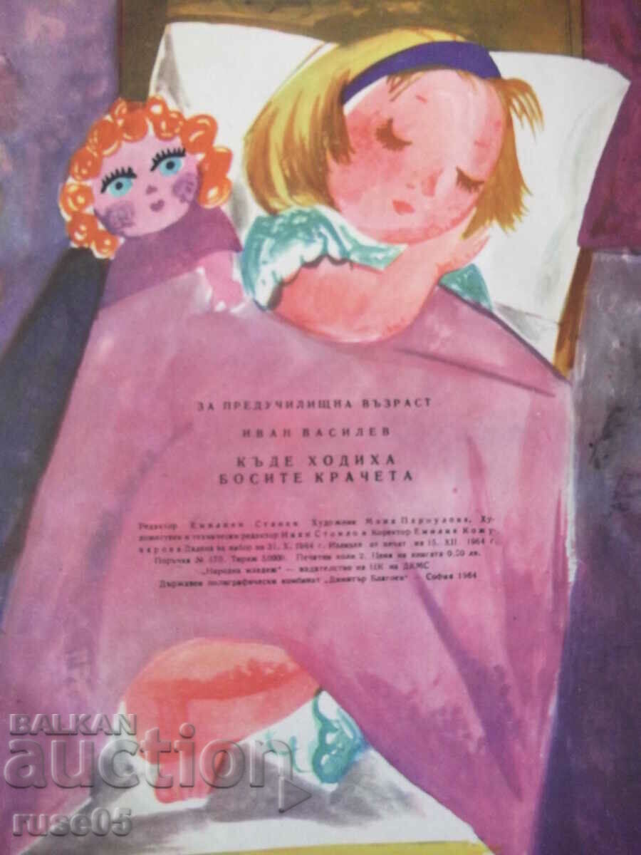 Книга "Къде ходеха босите крачета - Иван Василев" - 16 стр. - 6 Книга "Къде ходеха босите крачета - Иван Василев" - 16 стр. - 6