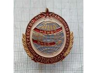 Insigna - Excelent Ministerul Comerțului Exterior export vno