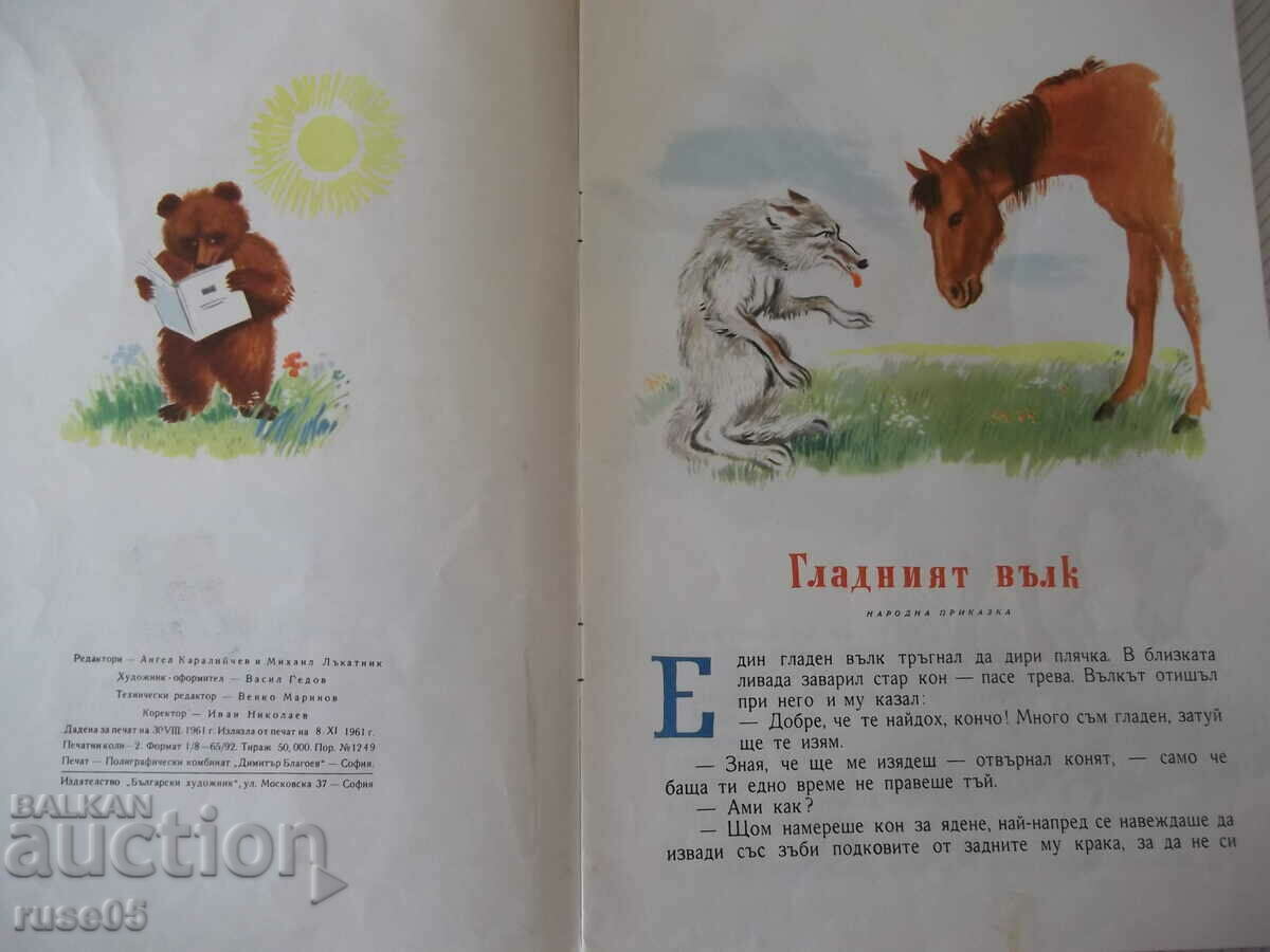 Auction Book "The Hungry Wolf. The Stupid Bear - A. Karaliychev" - 16 pages - 1 Auction Book "The Hungry Wolf. The Stupid Bear - A. Karaliychev" - 16 pages - 1