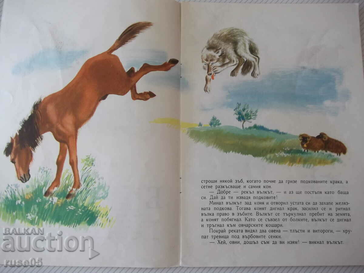 Delivery of Book "The Hungry Wolf. The Stupid Bear - A. Karaliychev" - 16 pages - 1 Delivery of Book "The Hungry Wolf. The Stupid Bear - A. Karaliychev" - 16 pages - 1