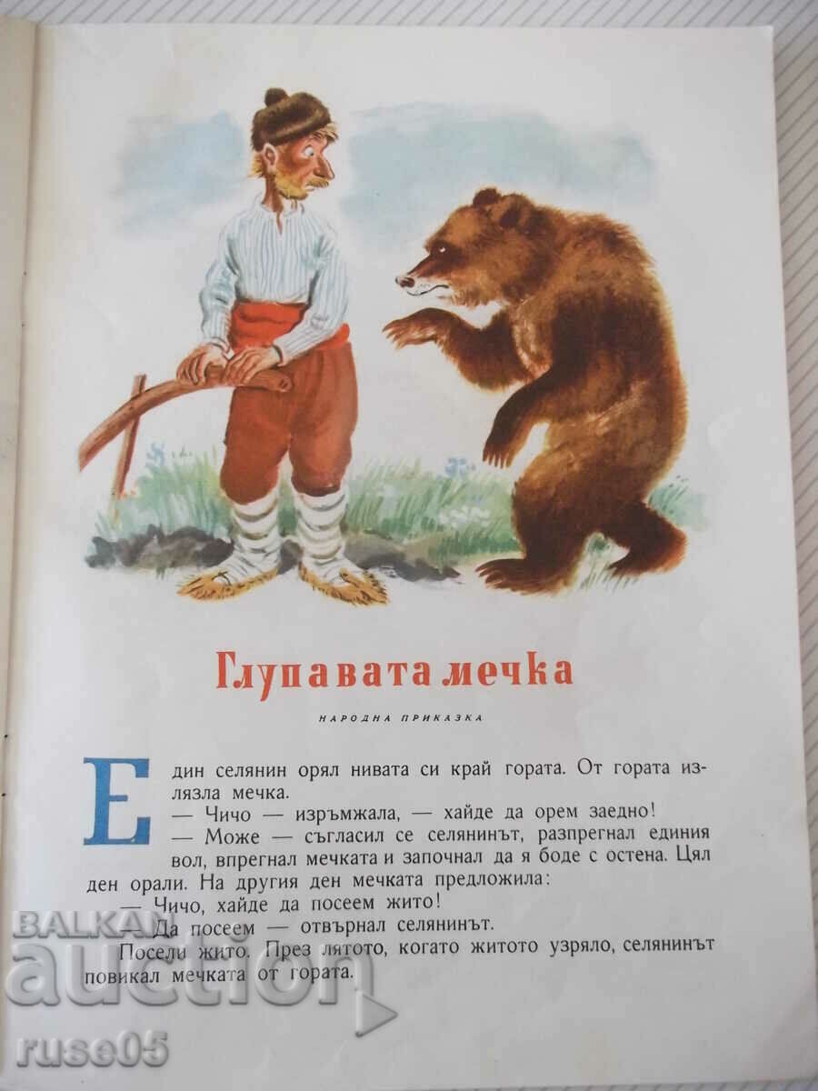 Book "The Hungry Wolf. The Stupid Bear - A. Karaliychev" - 16 pages - 1 - 5 Book "The Hungry Wolf. The Stupid Bear - A. Karaliychev" - 16 pages - 1 - 5