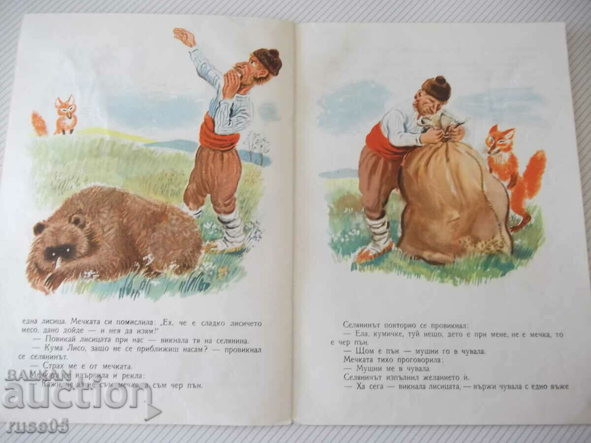 Book "The Hungry Wolf. The Stupid Bear - A. Karaliychev" - 16 pages - 1 - 6 Book "The Hungry Wolf. The Stupid Bear - A. Karaliychev" - 16 pages - 1 - 6