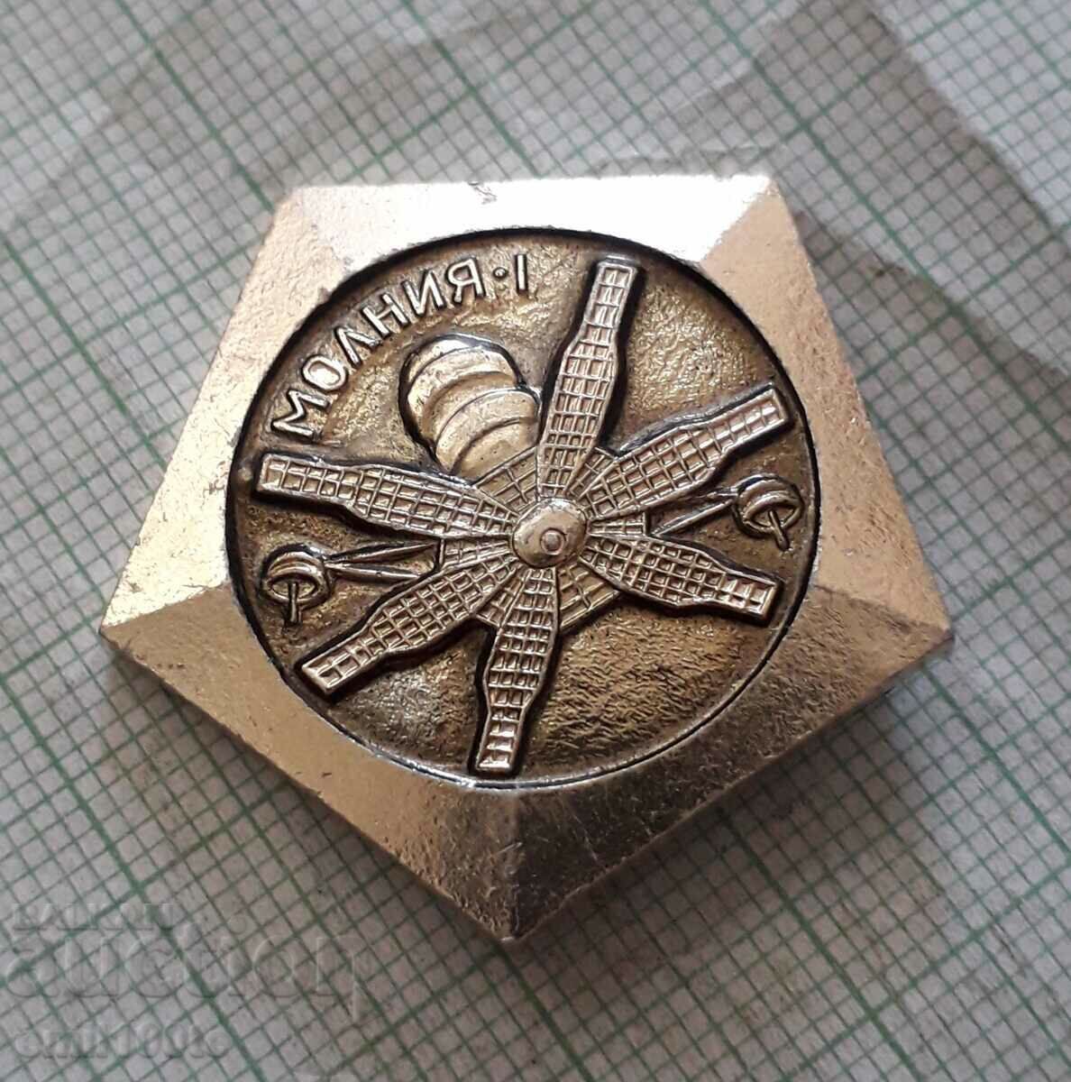 Badge - Lightning April 1, 1965 space USSR with price 2.00 BGN | € 1.02 Badge - Lightning April 1, 1965 space USSR with price 2.00 BGN | € 1.02