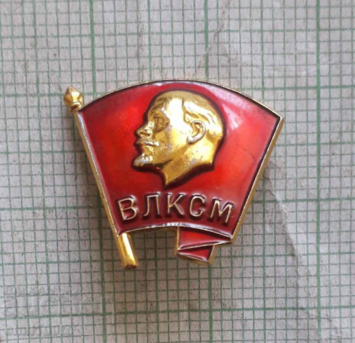 Значка- ВЛКСМ Ленин