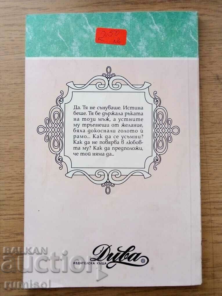 Auction The Love of Teresa Bosham - Frances de Miomander Auction The Love of Teresa Bosham - Frances de Miomander