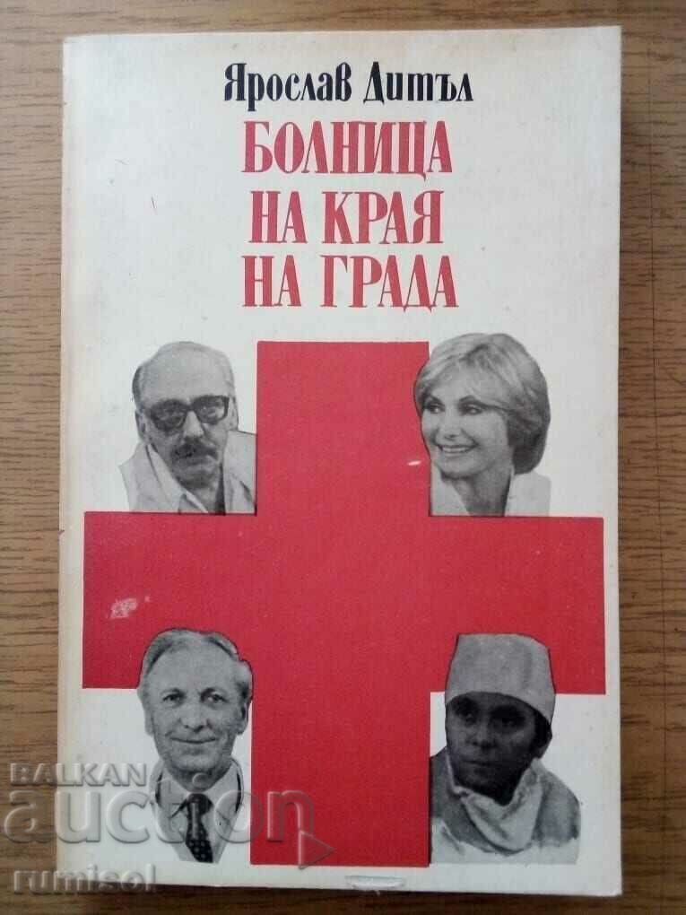 Νοσοκομείο στην άκρη της πόλης - Yaroslav Dietl