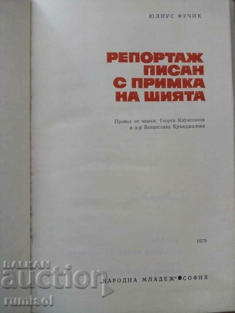 Δημοπρασία Έκθεση με θηλιά στο λαιμό - Julius Fuczyk