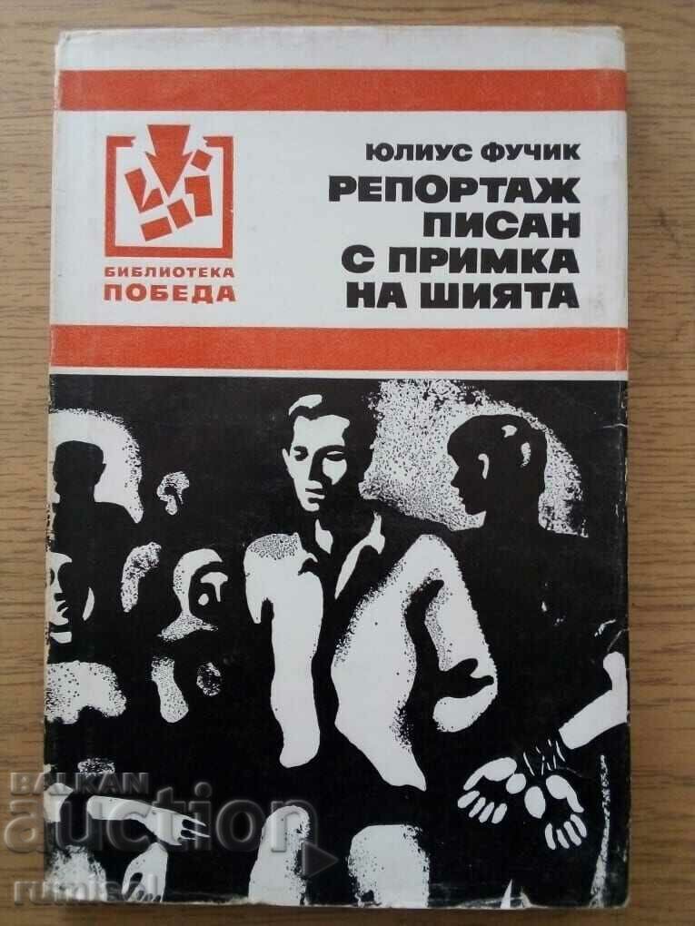 Έκθεση με θηλιά στο λαιμό - Julius Fuczyk