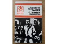 Репортаж с примка на шията - Юлиус Фучик