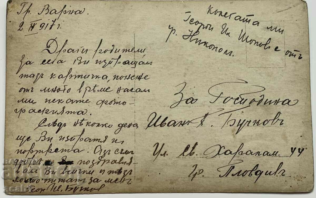 PSV Sailors Fleet Headquarters 1917 Varna with price 19.99 BGN | € 10.22