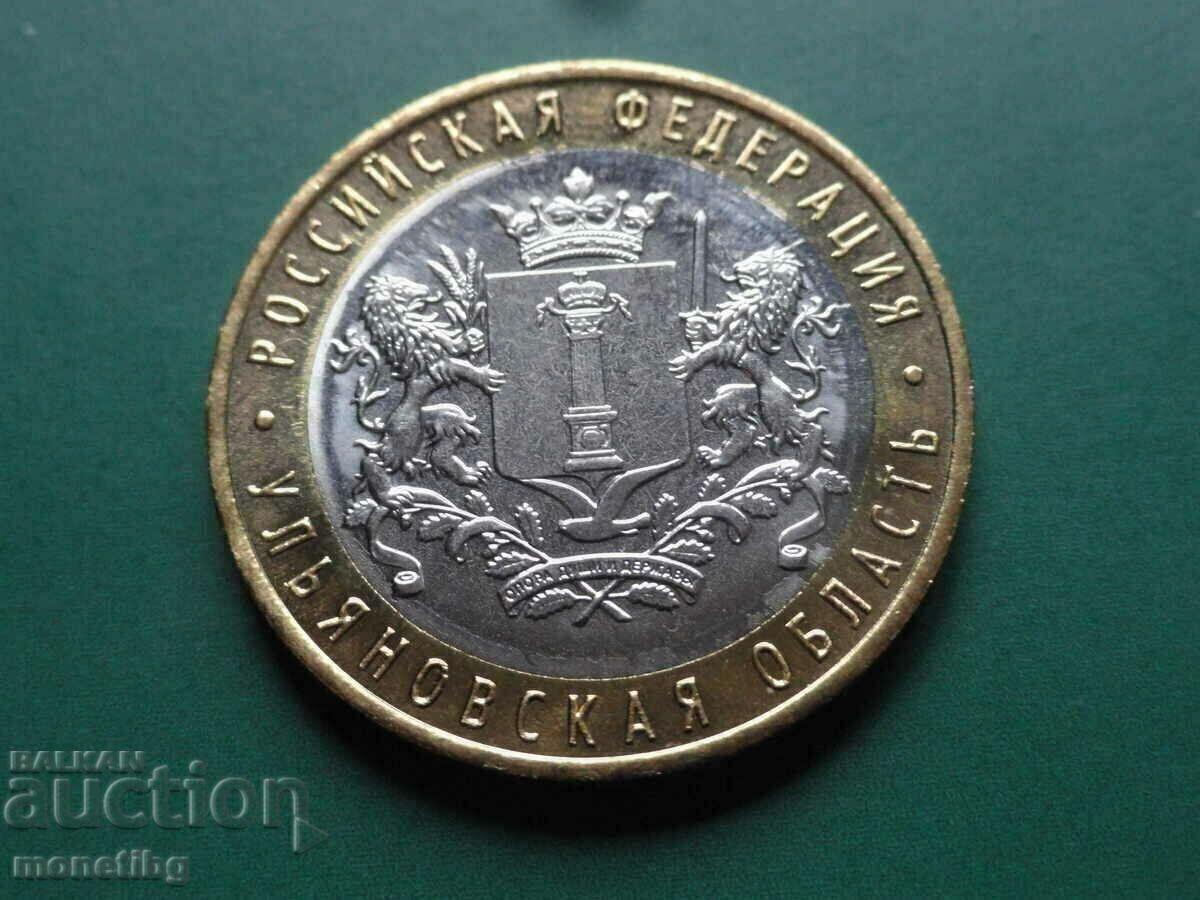 Russia 2017 - 10 rubles "Ulyanovsk region" - 5 Russia 2017 - 10 rubles "Ulyanovsk region" - 5