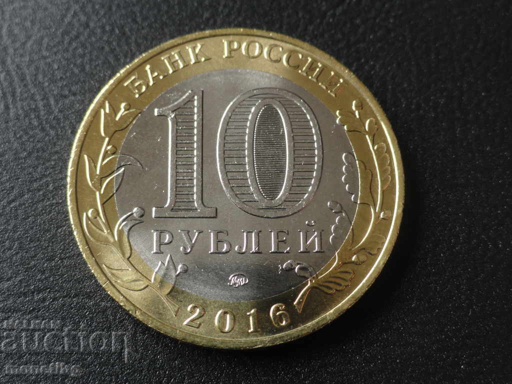 Ρωσία 2016 - 10 ρούβλια "περιοχή Ιρκούτσκ" με τιμή € 3.00 | 5.87 BGN Ρωσία 2016 - 10 ρούβλια "περιοχή Ιρκούτσκ" με τιμή € 3.00 | 5.87 BGN