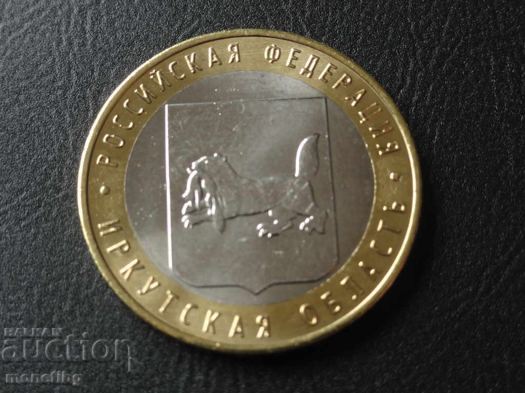 Δημοπρασία Ρωσία 2016 - 10 ρούβλια "περιοχή Ιρκούτσκ" Δημοπρασία Ρωσία 2016 - 10 ρούβλια "περιοχή Ιρκούτσκ"