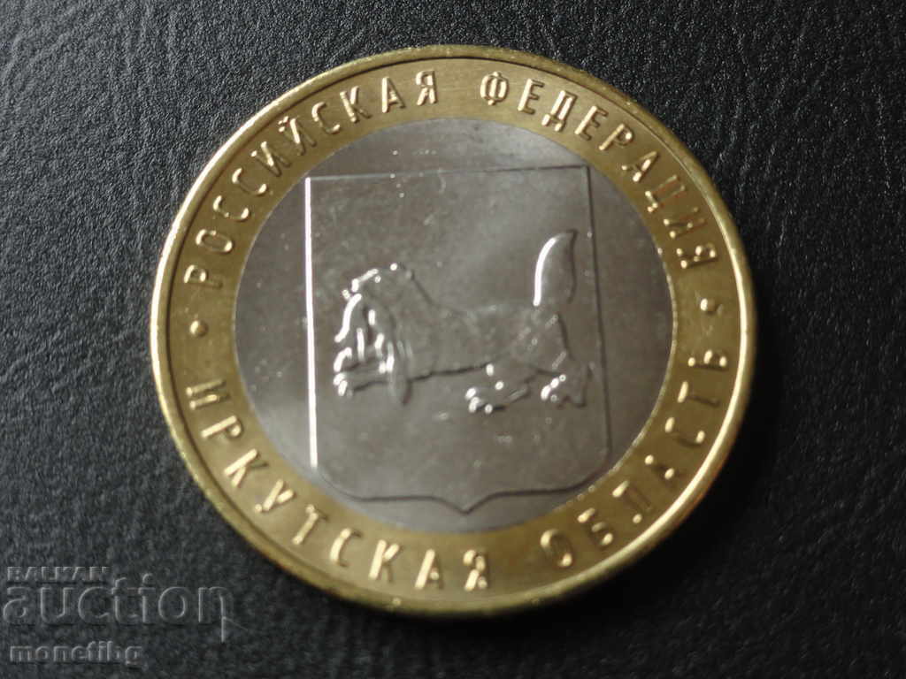 Русия 2016г. - 10 рубли ''Иркутская область'' - 5