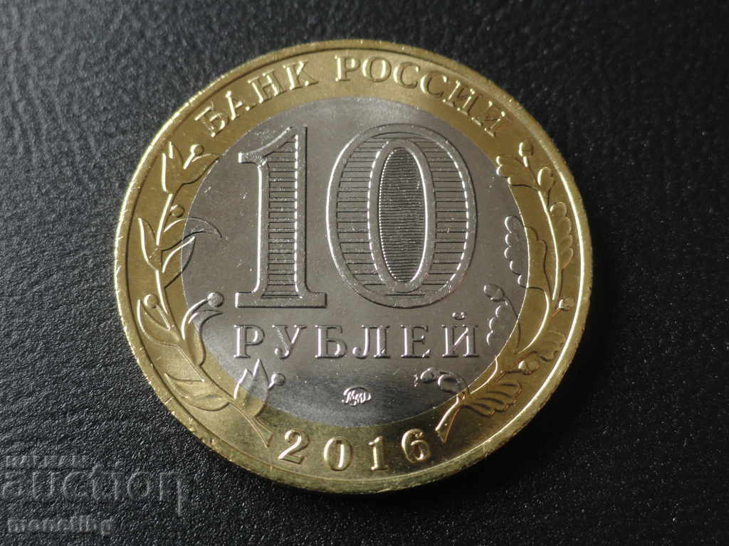 Ρωσία 2016 - 10 ρούβλια "περιοχή Ιρκούτσκ" - 6 Ρωσία 2016 - 10 ρούβλια "περιοχή Ιρκούτσκ" - 6