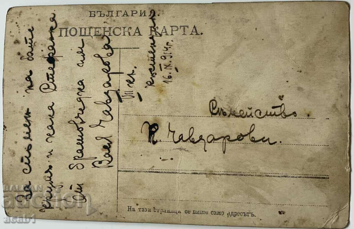 Kyustendil 1914 Family with price 9.99 BGN | € 5.11