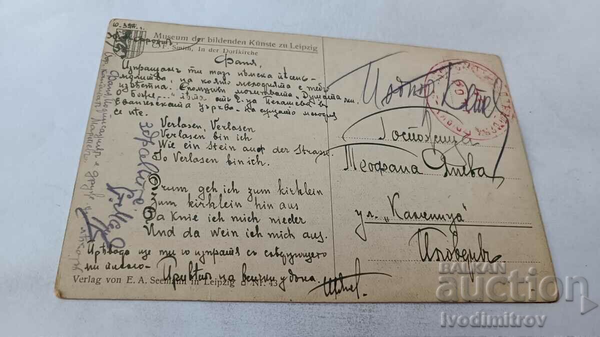 Postcard C. F. Smith In der Dorfkirche 1917 C. K with price 1.85 BGN | € 0.95 Postcard C. F. Smith In der Dorfkirche 1917 C. K with price 1.85 BGN | € 0.95