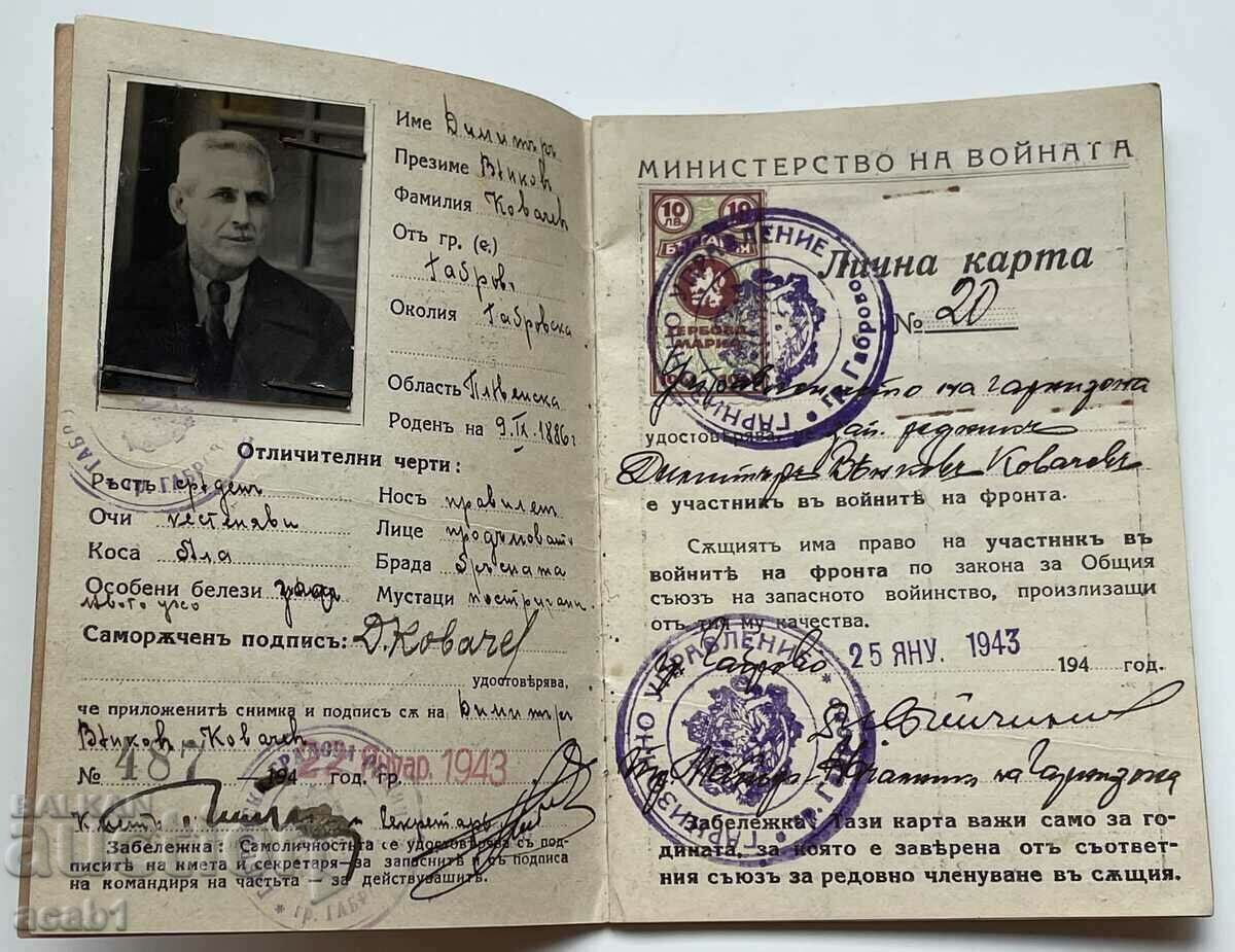 Ένωση μαχητών από το μέτωπο στη Βουλγαρία με τιμή 34.99 BGN | € 17.89 Ένωση μαχητών από το μέτωπο στη Βουλγαρία με τιμή 34.99 BGN | € 17.89