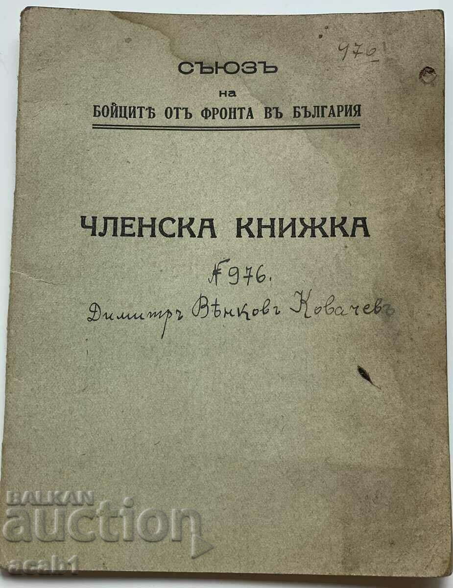 Δημοπρασία Ένωση μαχητών από το μέτωπο στη Βουλγαρία Δημοπρασία Ένωση μαχητών από το μέτωπο στη Βουλγαρία