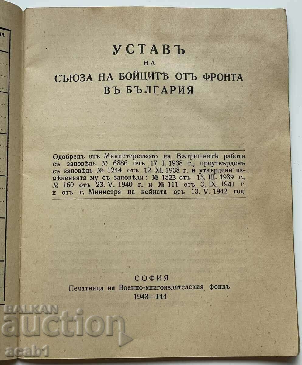 Παράδοση Ένωση μαχητών από το μέτωπο στη Βουλγαρία Παράδοση Ένωση μαχητών από το μέτωπο στη Βουλγαρία