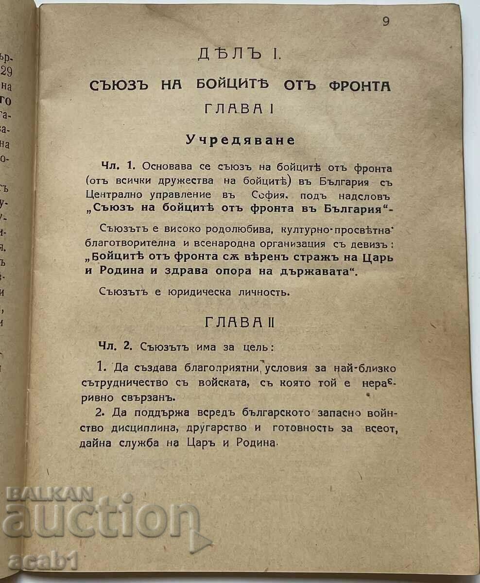 Ένωση μαχητών από το μέτωπο στη Βουλγαρία - 5 Ένωση μαχητών από το μέτωπο στη Βουλγαρία - 5