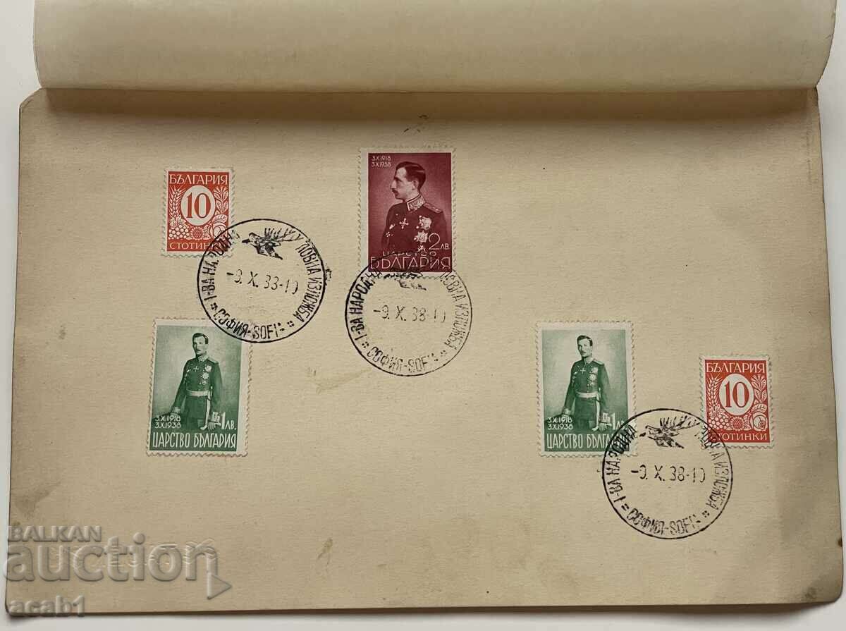 Hunting exhibition 1938 with price 9.99 BGN | € 5.11