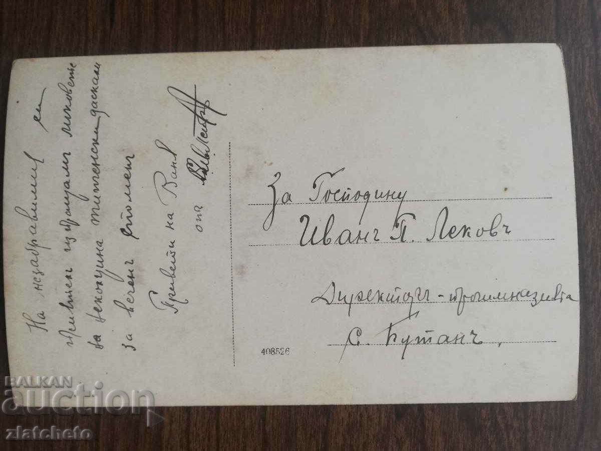 Old photo Kingdom of Bulgaria - with price 6.00 BGN | € 3.07 Old photo Kingdom of Bulgaria - with price 6.00 BGN | € 3.07