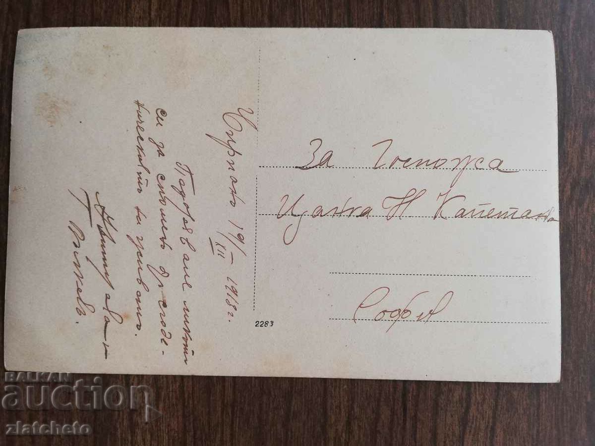 Old photo Kingdom of Bulgaria - with price 6.00 BGN | € 3.07 Old photo Kingdom of Bulgaria - with price 6.00 BGN | € 3.07