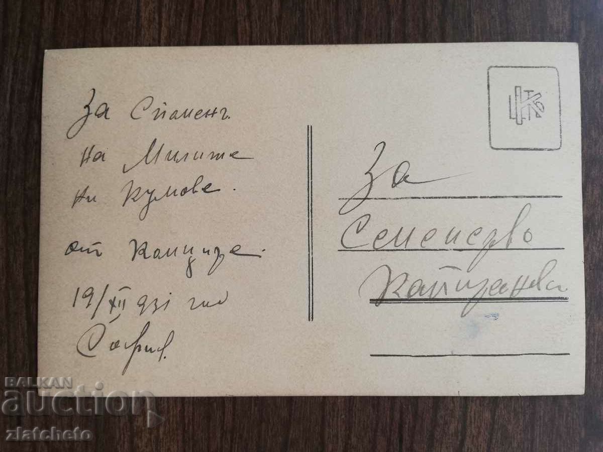 Old photo Kingdom of Bulgaria - with price 6.00 BGN | € 3.07 Old photo Kingdom of Bulgaria - with price 6.00 BGN | € 3.07