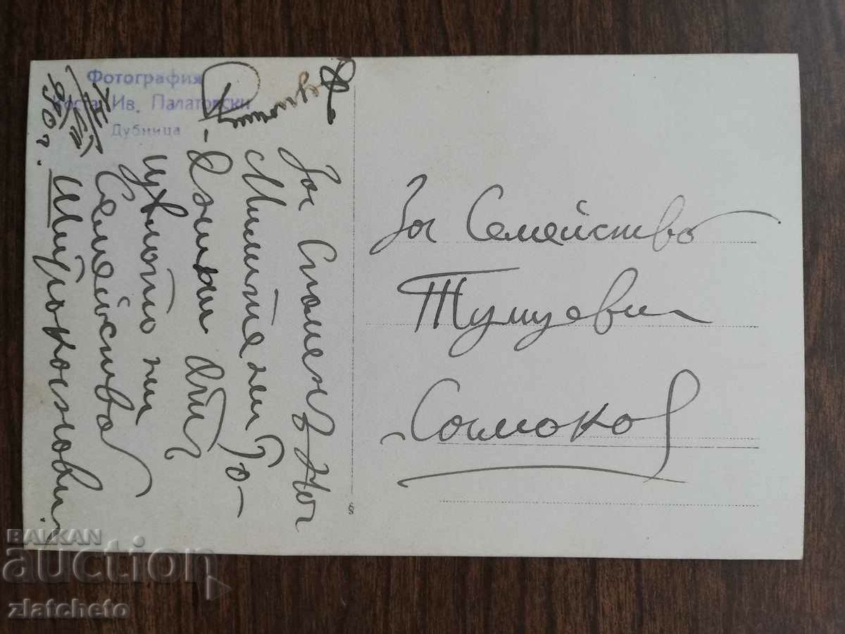 Old photo Kingdom of Bulgaria - with price 6.00 BGN | € 3.07