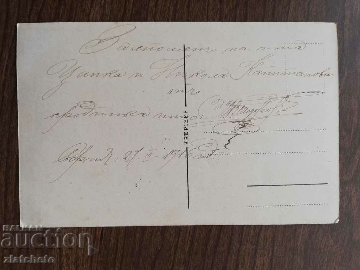 Old photo Kingdom of Bulgaria - with price 6.00 BGN | € 3.07