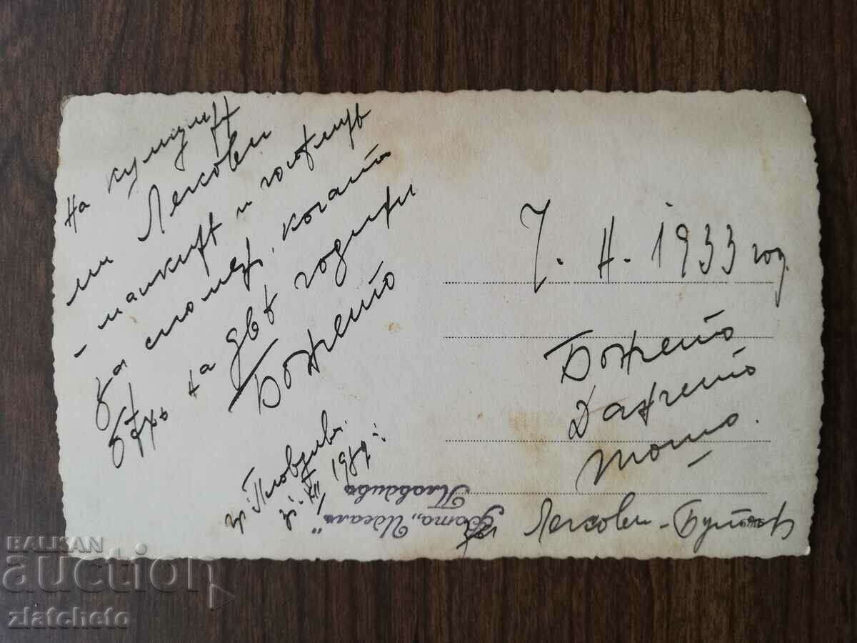 Old photo Kingdom of Bulgaria - with price 6.00 BGN | € 3.07