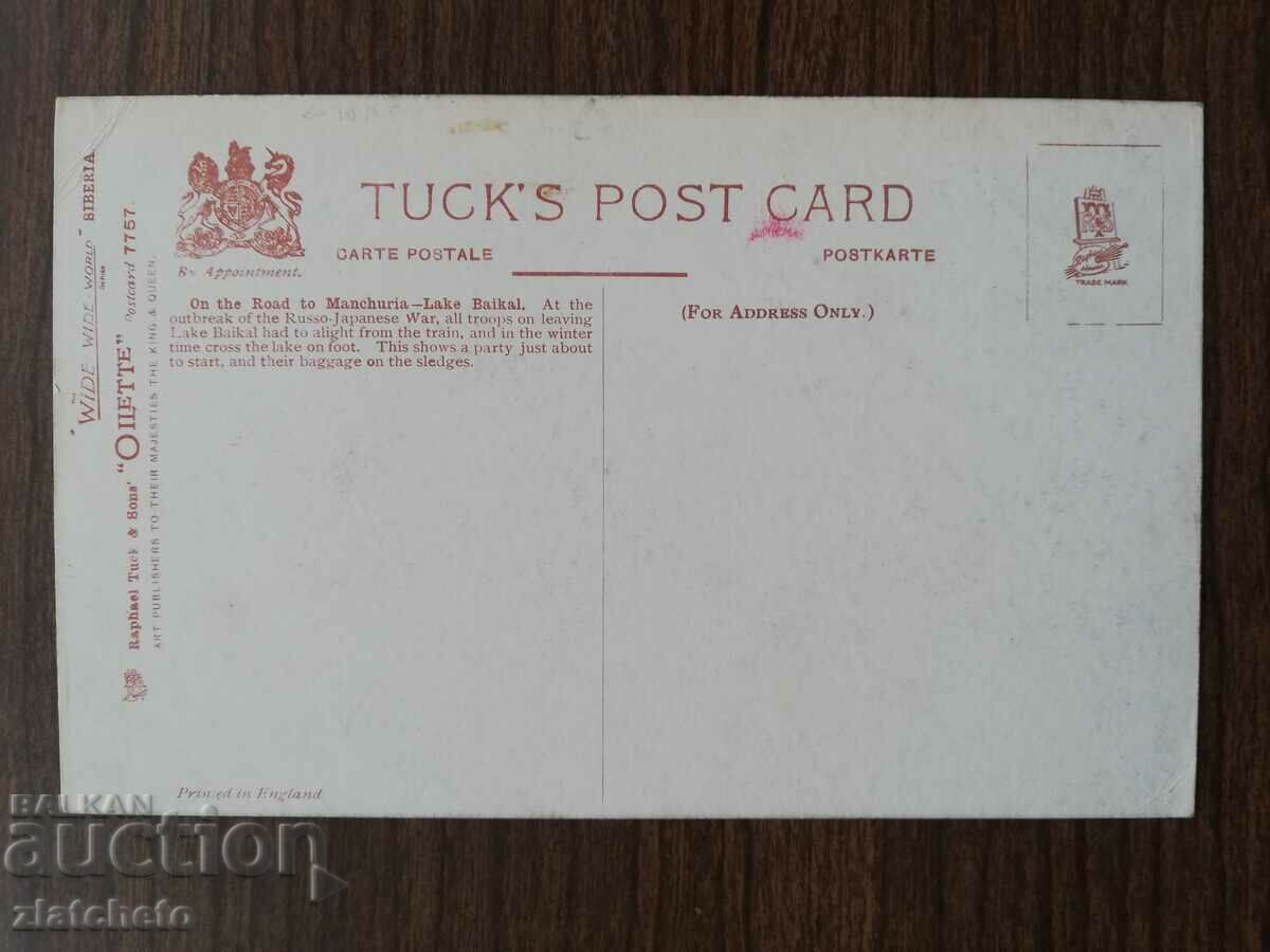 Postal card Russia - Siberia with price 7.00 BGN | € 3.58 Postal card Russia - Siberia with price 7.00 BGN | € 3.58