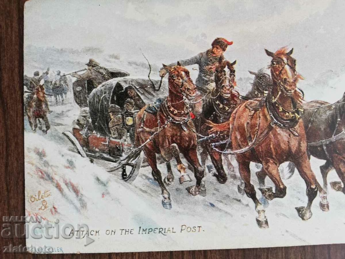 Postal card Russia - Siberia with price 7.00 BGN | € 3.58 Postal card Russia - Siberia with price 7.00 BGN | € 3.58