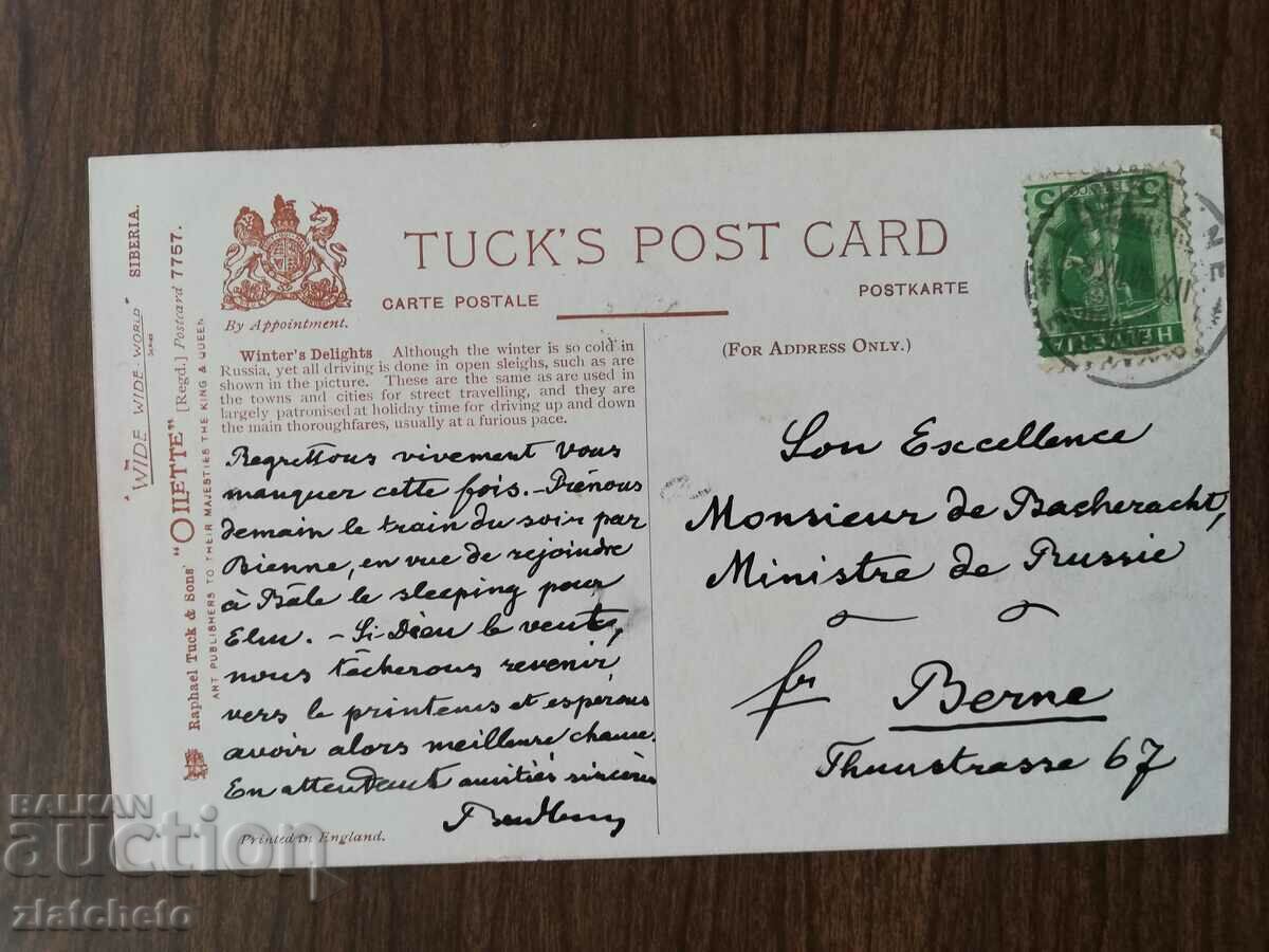 Postal card Russia - Siberia with price 7.00 BGN | € 3.58 Postal card Russia - Siberia with price 7.00 BGN | € 3.58