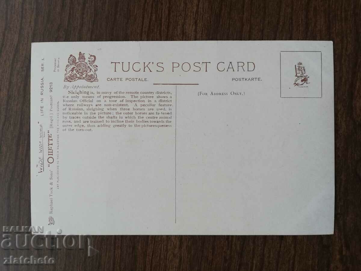 Postal card Russia - Siberia with price 7.00 BGN | € 3.58