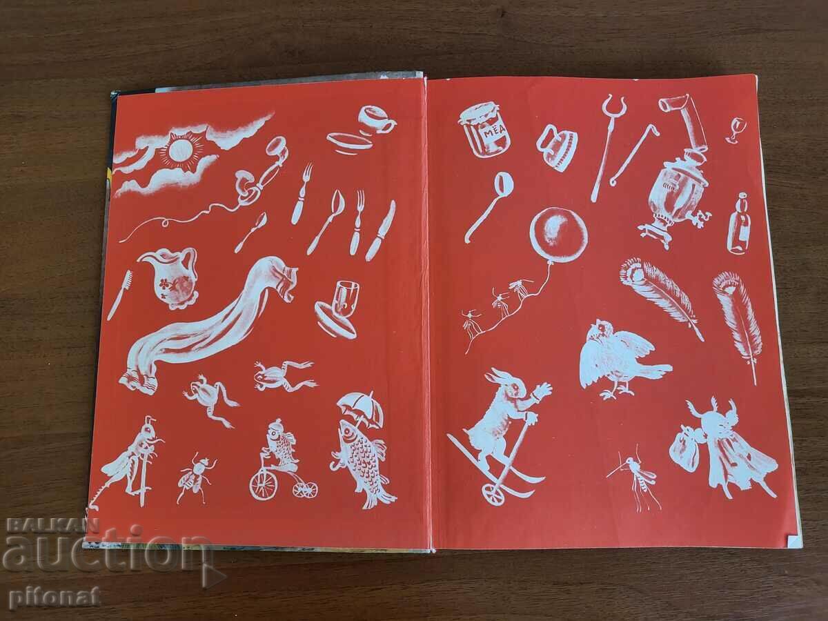 Korney Chukovsky Fairy Tales ΕΣΣΔ με τιμή € 5.00 | 9.78 BGN