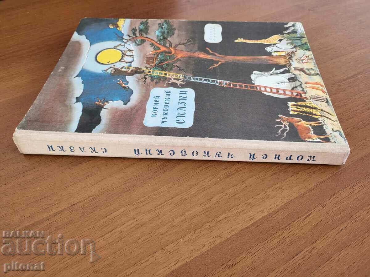 Korney Chukovsky Fairy Tales USSR - 6 Korney Chukovsky Fairy Tales USSR - 6