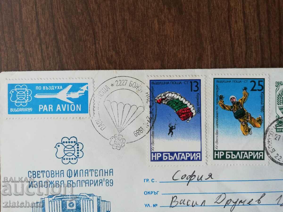 First Day Mail Envelope - Traveled by Parachute Mail with price 50.00 BGN | € 25.56 First Day Mail Envelope - Traveled by Parachute Mail with price 50.00 BGN | € 25.56