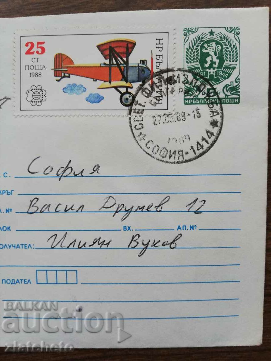 First Day Mail Envelope - traveled by helicopter mail with price 50.00 BGN | € 25.56 First Day Mail Envelope - traveled by helicopter mail with price 50.00 BGN | € 25.56