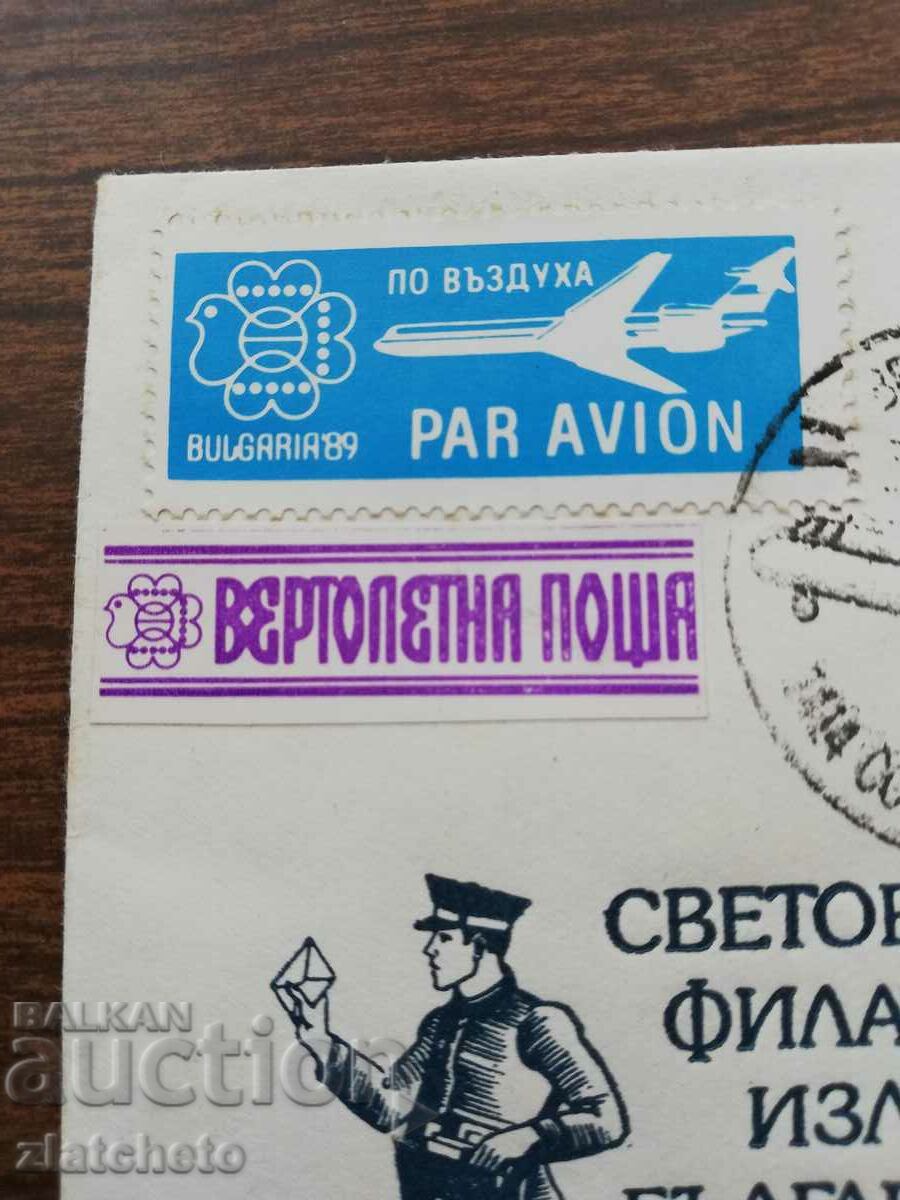 Delivery of First Day Mail Envelope - traveled by helicopter mail Delivery of First Day Mail Envelope - traveled by helicopter mail
