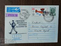 Първодневен пощенски плик - пътувал с вертолетна поща