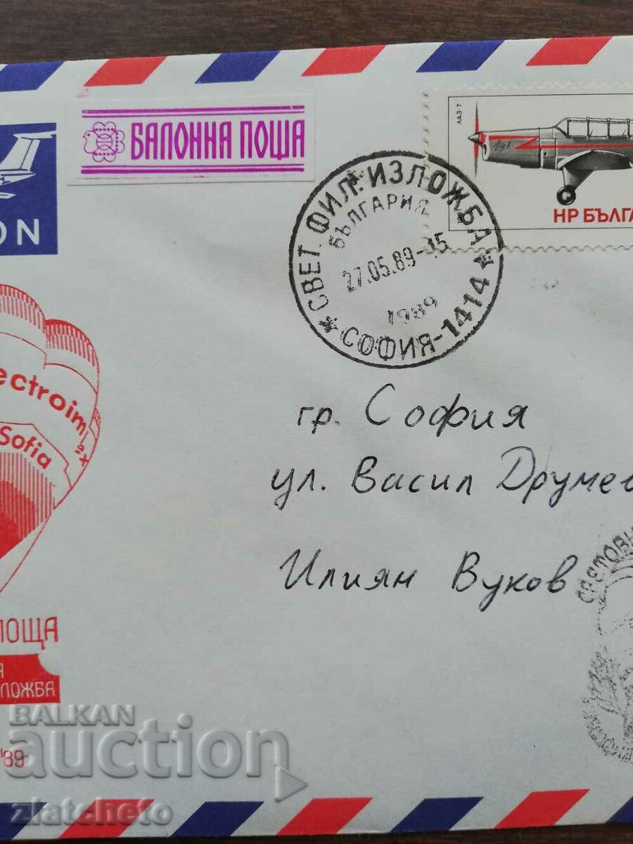 First Day Mail Envelope - Traveled by Balloon Mail with price 50.00 BGN | € 25.56 First Day Mail Envelope - Traveled by Balloon Mail with price 50.00 BGN | € 25.56