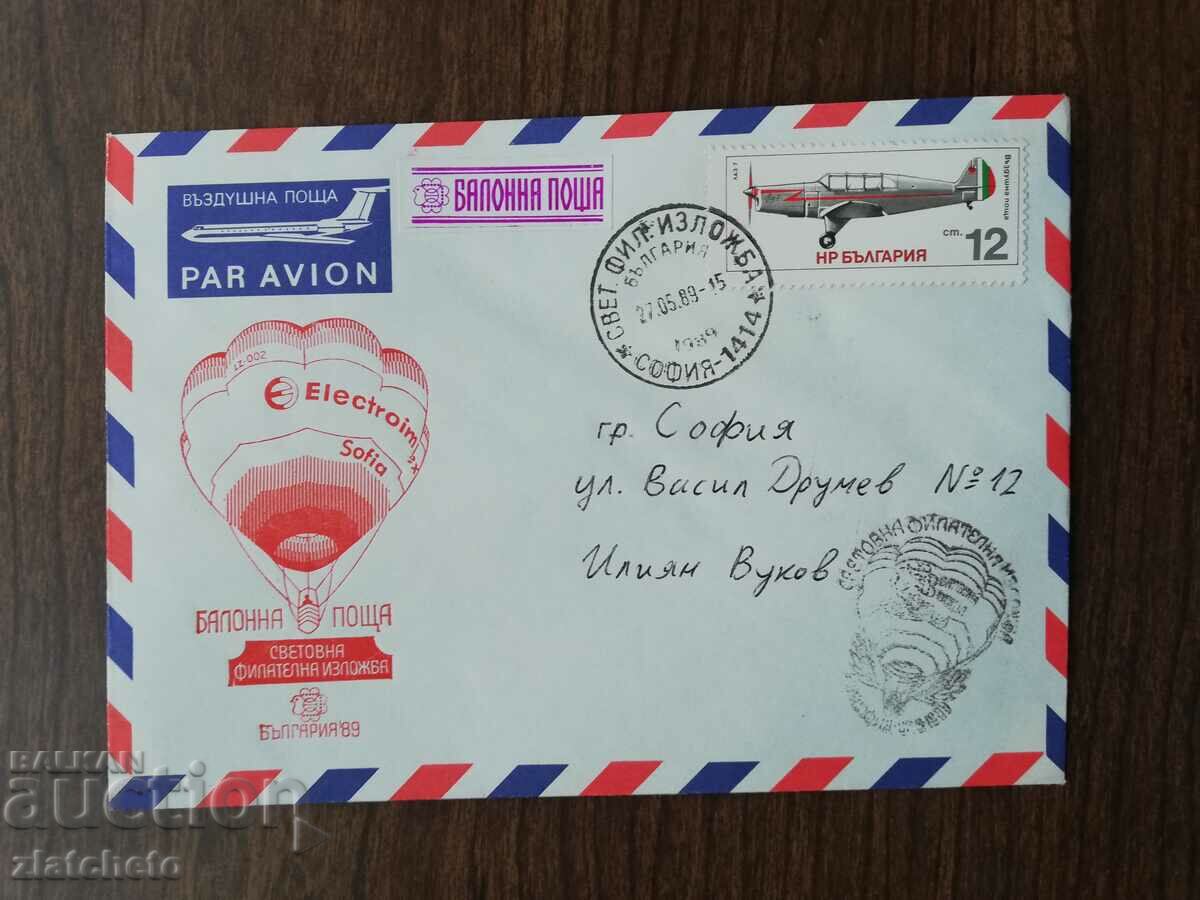 Първодневен пощенски плик - пътувал с балонна поща