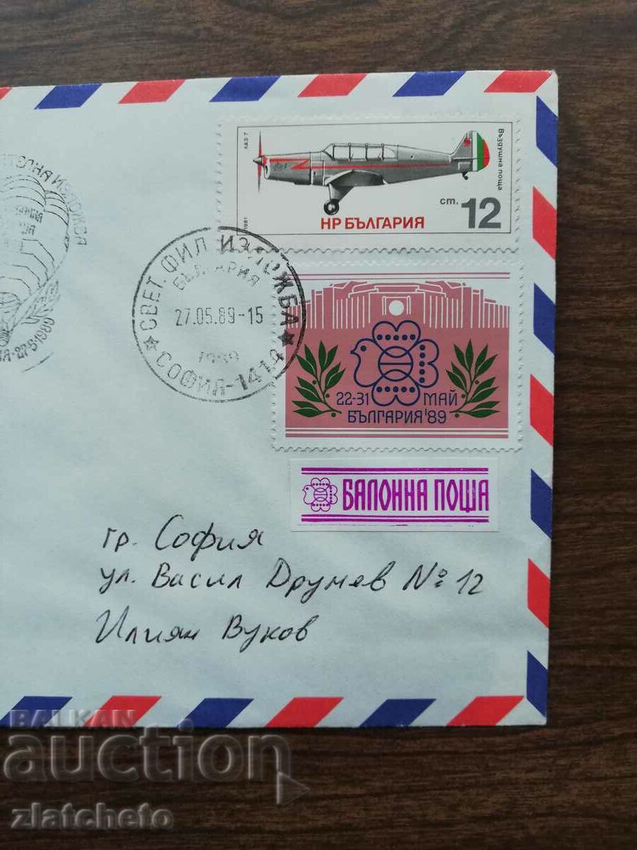 First Day Mail Envelope - Traveled by Balloon Mail with price 50.00 BGN | € 25.56 First Day Mail Envelope - Traveled by Balloon Mail with price 50.00 BGN | € 25.56