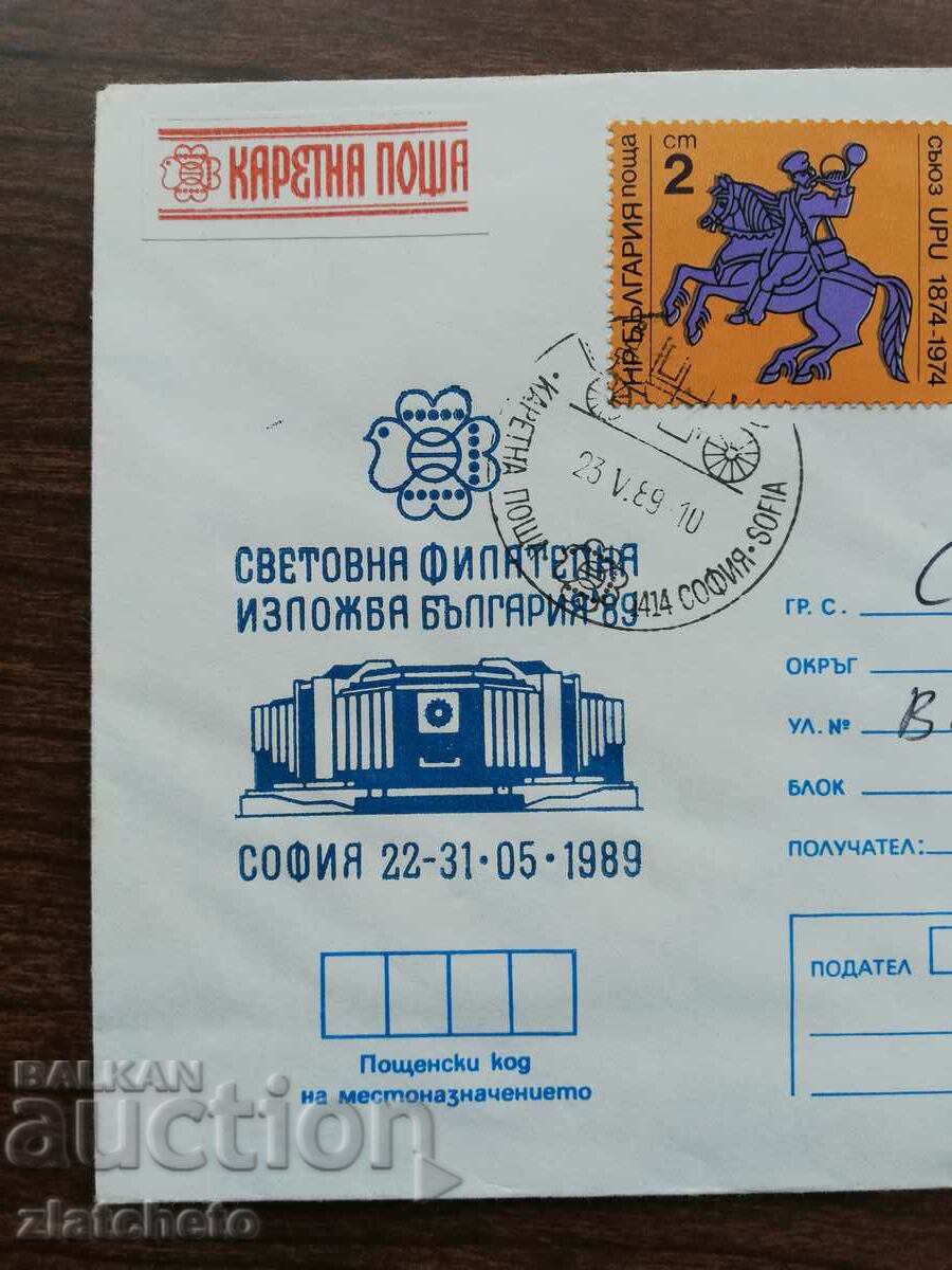 First Day Mail Envelope - traveled by coach mail with price 50.00 BGN | € 25.56 First Day Mail Envelope - traveled by coach mail with price 50.00 BGN | € 25.56