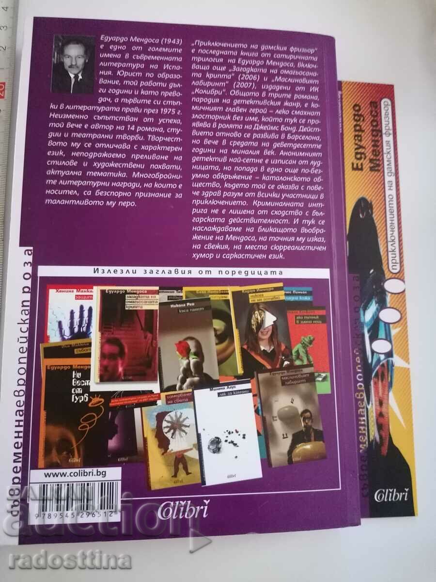 The adventure of ladies' hairdresser Eduardo Mendoza with price 19.99 BGN | € 10.22 The adventure of ladies' hairdresser Eduardo Mendoza with price 19.99 BGN | € 10.22