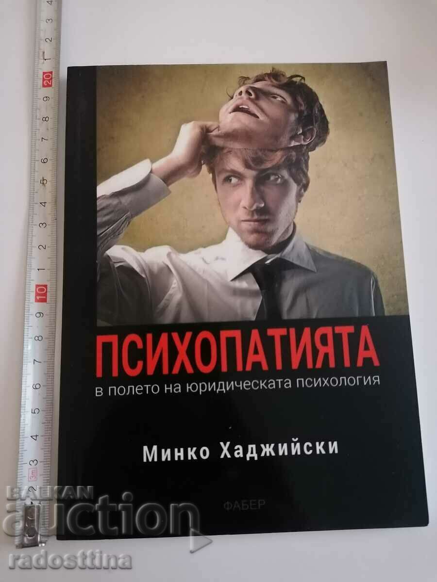 Ψυχοπάθεια Μίνκο Χατζίσκι