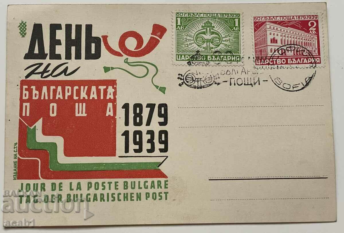 Ημέρα των Βουλγαρικών Ταχυδρομείων 1939